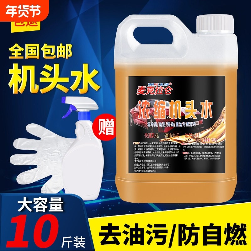 机头水强力去油污汽车发动机舱外部清洗剂重油污油泥清洁剂高浓度,汽车零部件/养护/美容/维保,清洗剂/养护剂,淘宝优惠券,粉丝福利购,淘宝优惠卷