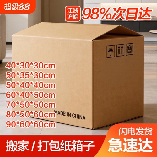 梦箱家搬家纸箱快递打包纸箱子特大号加厚加硬包装周转纸箱纸壳箱