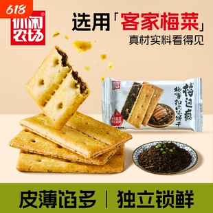 【休闲农场】梅过瘾咸味经典薄脆咸香梅菜扣肉饼干宿舍小零食186g