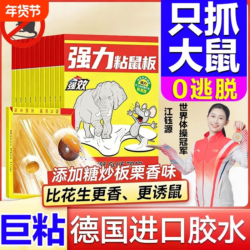 粘鼠板强力胶粘大老鼠贴药超大灭抓鼠神器克星家用一窝端捕鼠厨房,居家日用,灭鼠笼/捕鼠器,淘宝优惠券,粉丝福利购,淘宝优惠卷