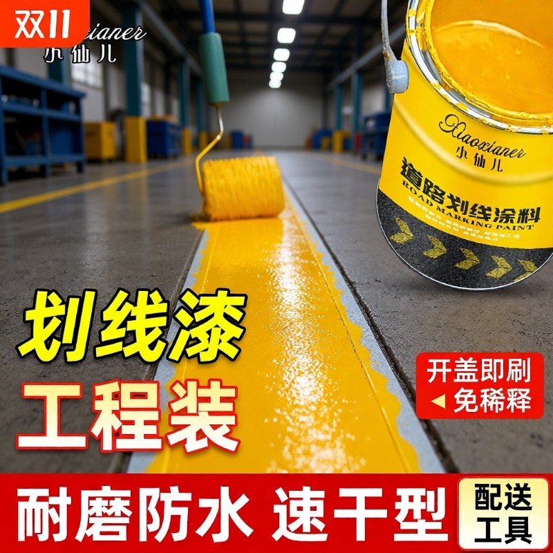 车位划线漆标线漆黄色水泥地地坪漆油漆红色地面马路耐磨速干蓝色