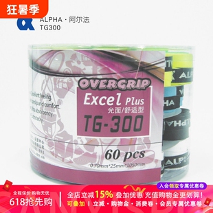Alpha/阿尔法 TG-300网球拍亮面吸汗带粘性覆膜手胶超低价格散卖