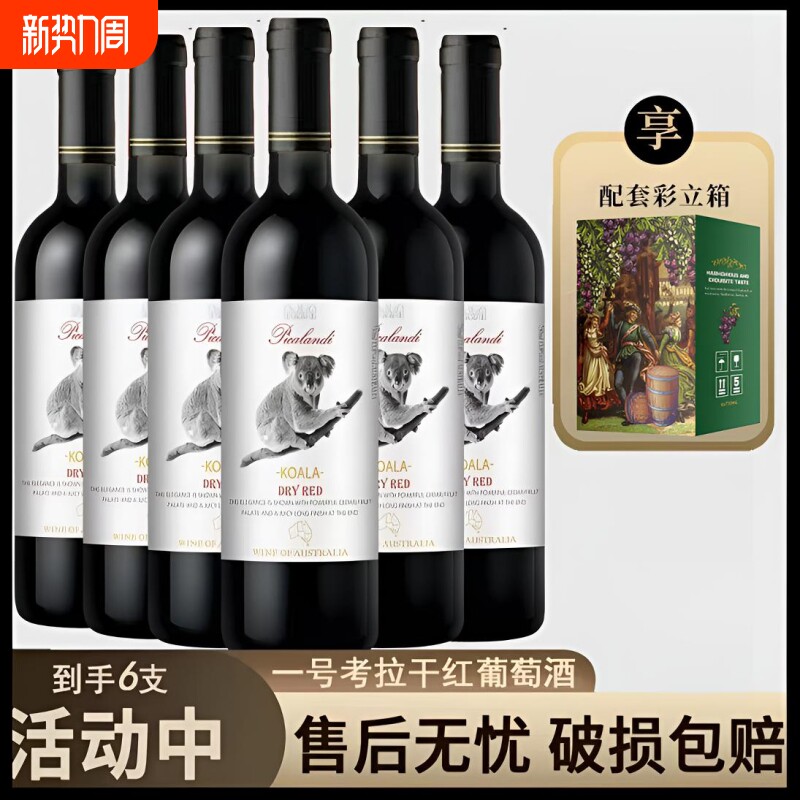 澳大利亚正品进口考拉干红葡萄酒15.7度六支整箱装 送礼宴请红酒