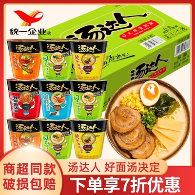 汤达人方便面官方旗舰店同款正品
