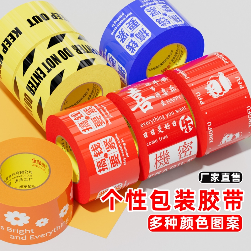 文创ins透明胶带新年印花快递打包加厚加宽BOPP限定封箱超强封箱彩色包装封口批发大卷胶布创意胶带特价批发
