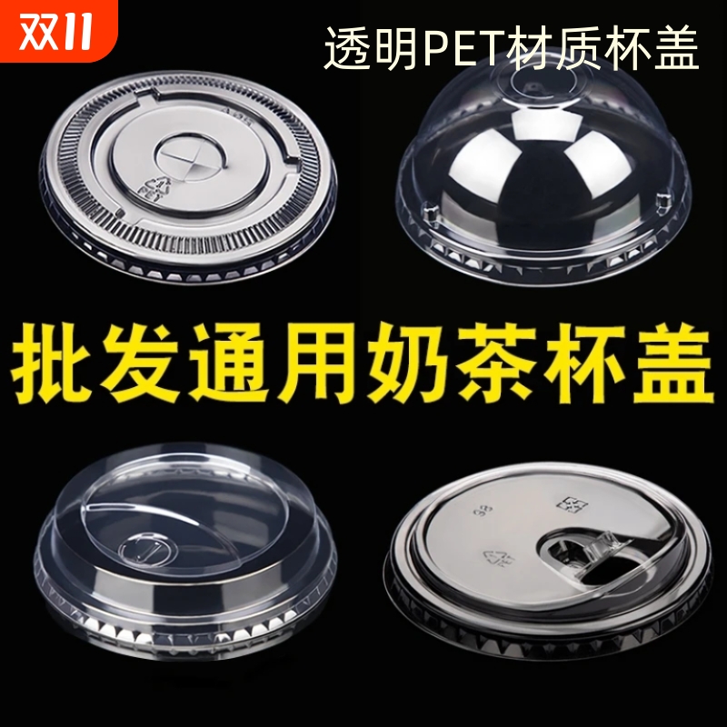 90/93/95/98口径一次性杯盖奶茶杯盖子球盖平盖半圆盖防漏通用盖