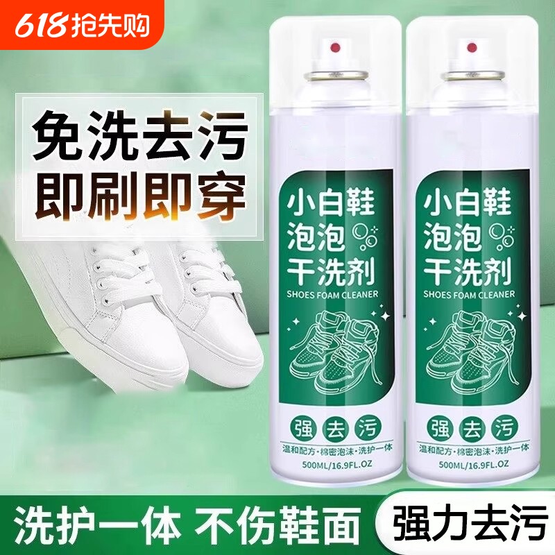 全鞋干洗小白鞋泡泡干洗剂清洁剂慕斯清洁免水洗免晒泡泡洗刷鞋