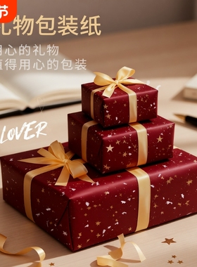礼物包装纸生日礼物男生女生超大尺寸礼品盒高级感丝带ins包书纸花束打包材料结婚七夕情人节圣诞节红色婚礼
