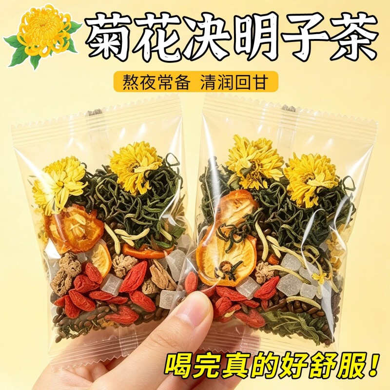 菊花枸杞决明子茶金银花牛蒡根蒲公英官方正品旗舰店熬夜肝养生茶