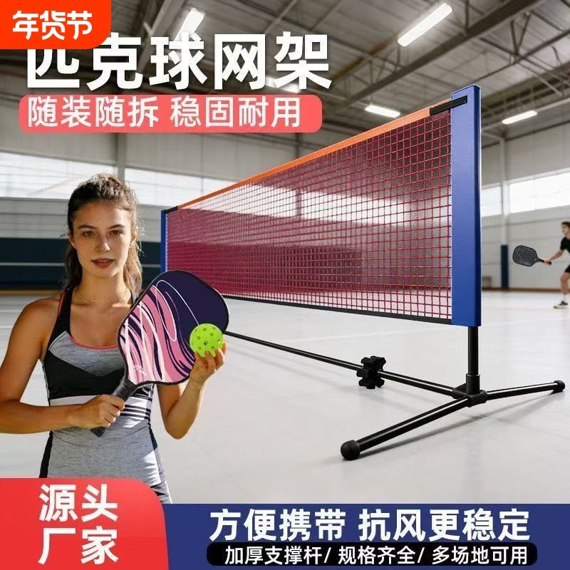 匹克球网架便携户外简易网球网架PICKBALL便携式球网架子场地专业,运动/瑜伽/健身/球迷用品,羽毛球网/网柱/网架,淘宝优惠券,粉丝福利购,淘宝优惠卷