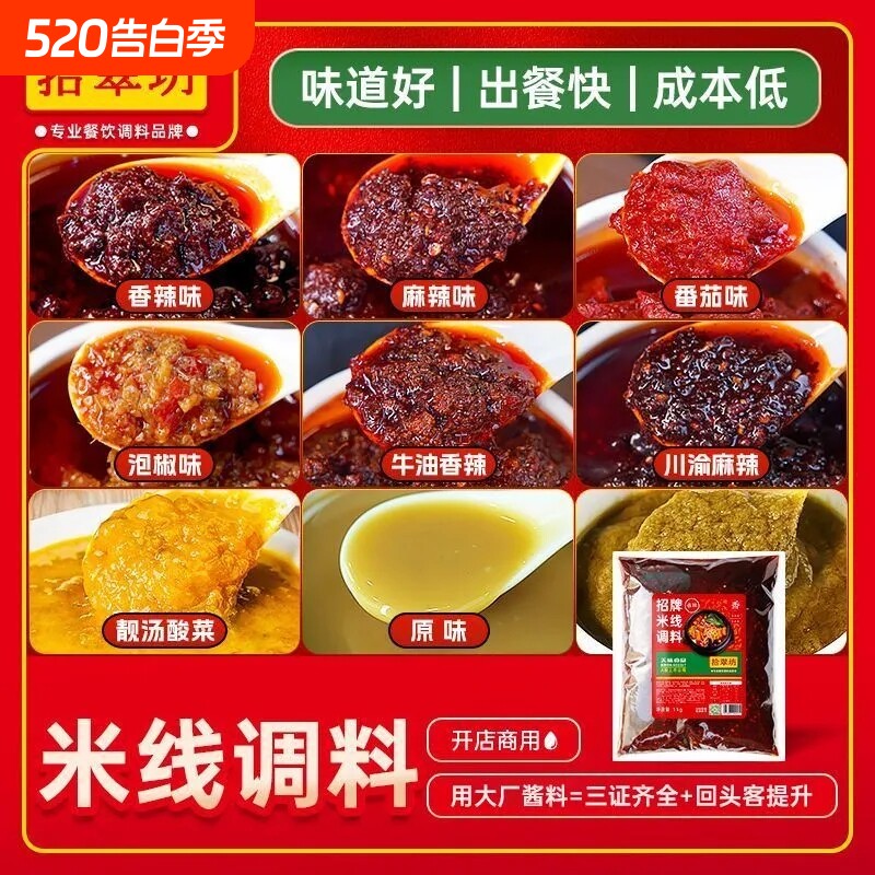 砂锅米线调料商用专用料包云南底料麻辣土豆粉酱料调味料泡椒三鲜