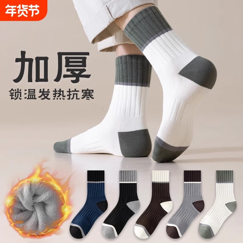 秋冬男士袜子加厚保暖中筒袜时尚百搭长筒袜发热毛圈精梳棉防滑,女士内衣/男士内衣/家居服,中筒袜,淘宝优惠券,粉丝福利购,淘宝优惠卷