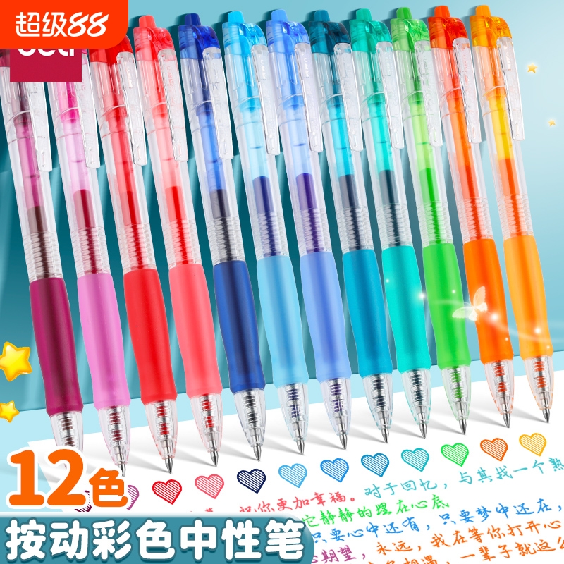 得力绿色中性笔0.5mm|千人加购