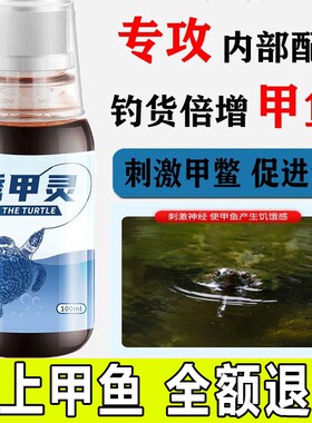 钓甲鱼小药钓王八老鳖甲鱼钩地插