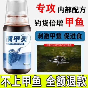 钓甲鱼小药钓王八老鳖专用饵料野钓超诱水鱼甲鱼钩地插药水添加剂