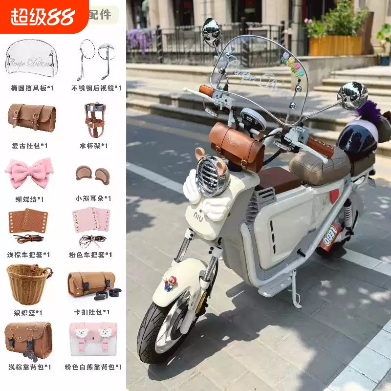 适用于小牛u1e配件电动车后视镜挡风板后备箱挂包复古改造件通用