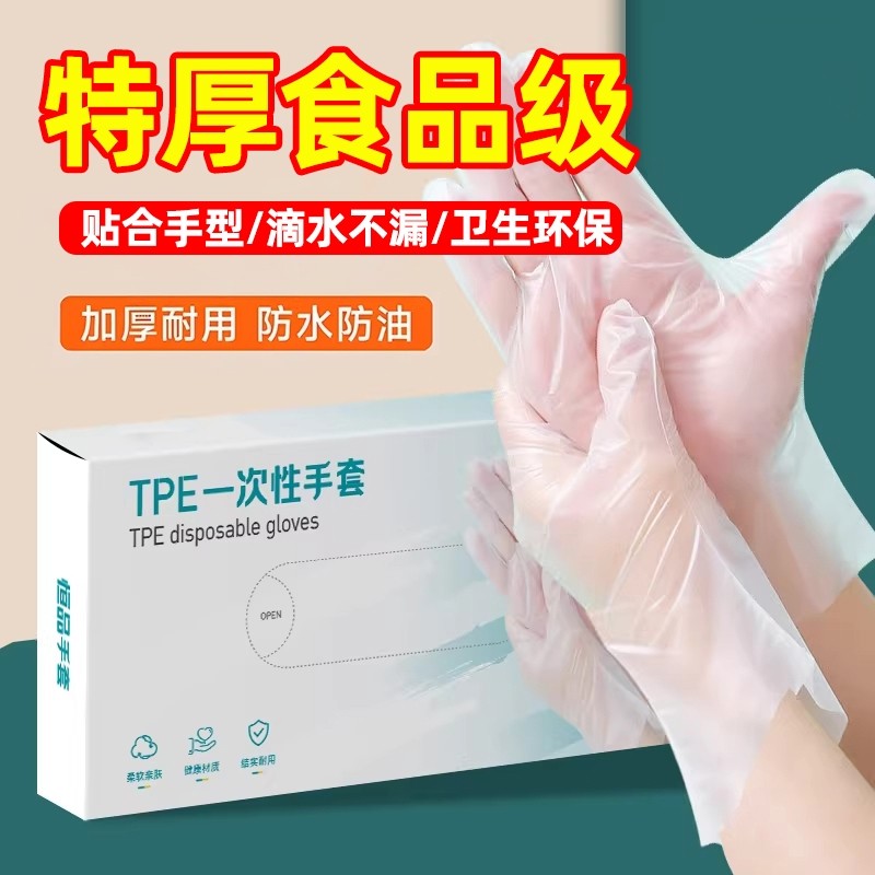 一次性TPE手套食品级专用薄膜餐饮防护烘焙厨房家务加厚耐用防水,餐饮具,一次性手套,淘宝优惠券,粉丝福利购,淘宝优惠卷