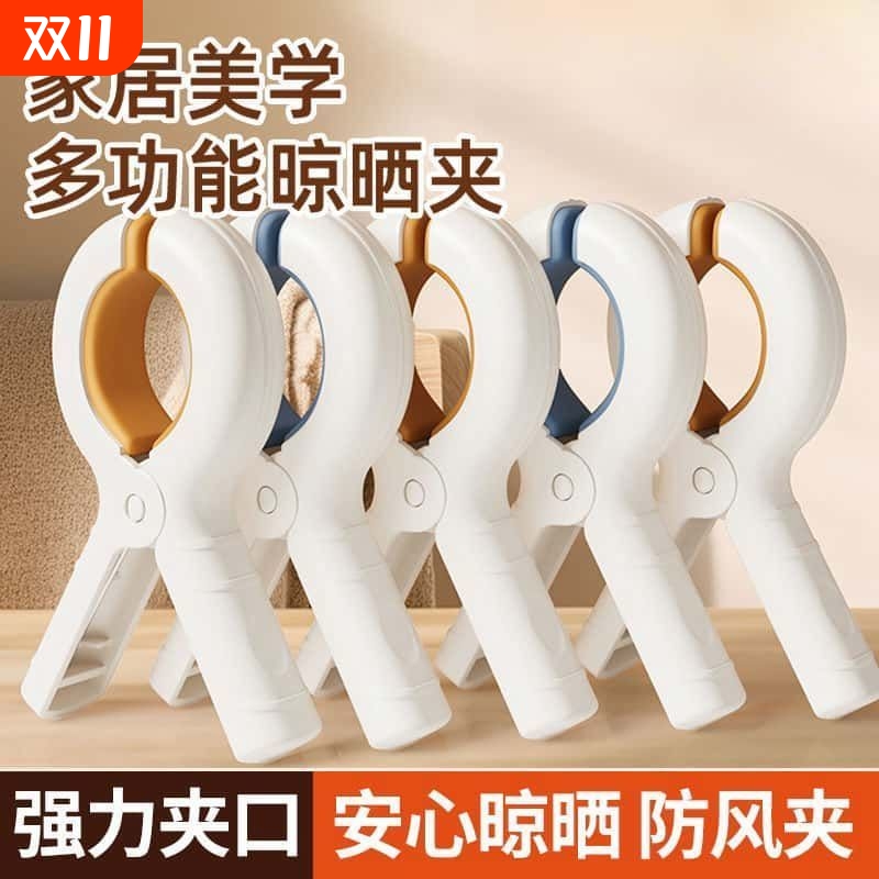 新款超大被夹窗帘夹晒被子大夹子防风夹衣服固定扣晾衣夹可调节