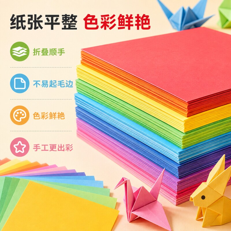 手工折纸彩色纸A4方形多规格儿童DIY剪纸幼儿园小学生创意手工