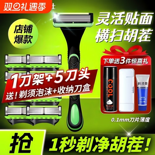 杰肤仕六层手动剃须刀