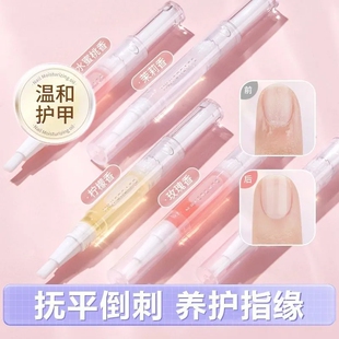 儿童专用指缘油甲缘护甲油改善倒刺营养液手指去护理油营养笔甲床
