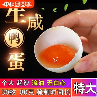 煮吃选30天怕咸选15天 敲黄需选腌制60天 生咸鸭蛋 带泥发货