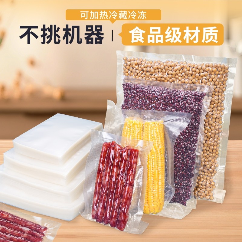 网纹路真空保鲜袋食品级家用密封袋塑封袋抽真空压缩包装自封袋子,餐饮具,保鲜袋,淘宝优惠券,粉丝福利购,淘宝优惠卷