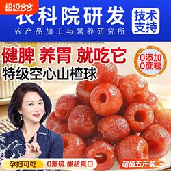 沂蒙山楂无添加独立包装无核山楂干蜜饯冰糖葫芦零食休闲袋装新鲜