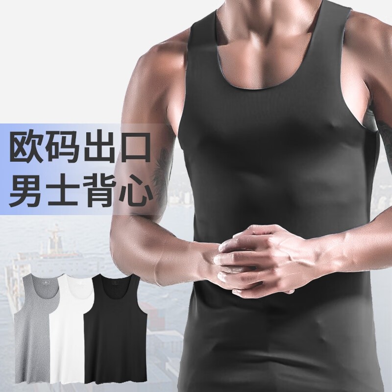 男士冰丝薄款背心U领大码男式无痕打底衫汗衫透气速干运动内衣
