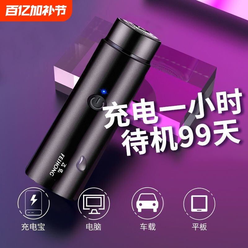 刮胡刀电动剃须刀男士迷你胡须刀2024新款便携式男式刮胡子刀学生