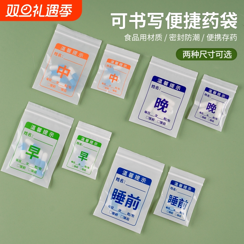药袋早中晚西药内服药一次性分装小号塑料密封袋自封袋便携旅行