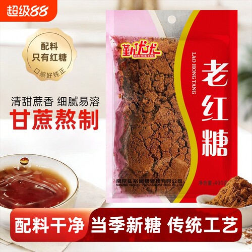 【26新糖】勤优优老红糖甘蔗熬制红糖粉冲饮咖啡烹饪烘焙调味袋装
