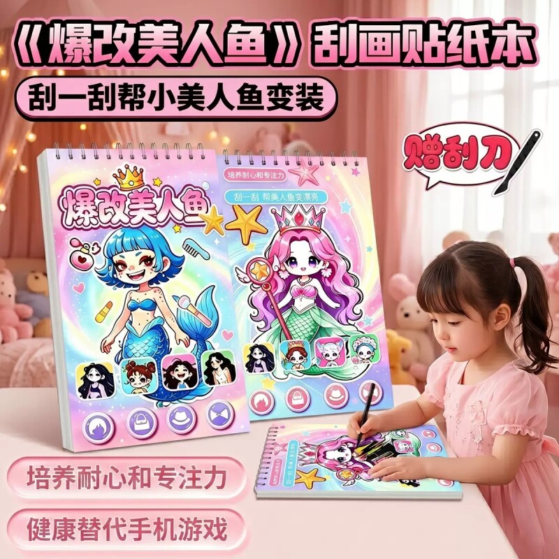爆改美人鱼咕咕嘎嘎手工贴纸图片