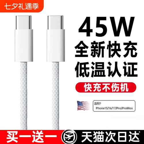 【45W新快充】官方适用苹果17proMax数据线iPhone16充电器线15手机14ipad闪typec品PD装usb正原13编织air