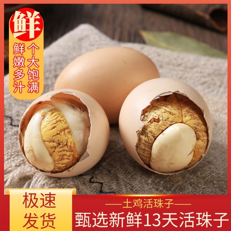 五香原味新鲜13天活珠子鸡胚蛋即食熟钢化蛋毛蛋非毛鸡蛋香辣