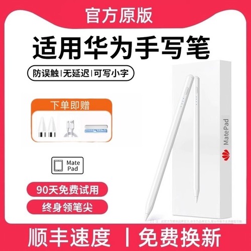 MatepadPad11电容笔10.4寸触控笔MatepadAir手写笔M6三代触屏笔写字书写防误触磁吸超薄画画适配荣耀收纳绘画