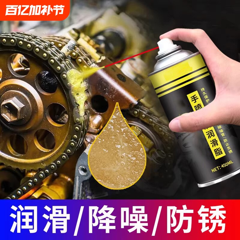 液体黄油喷剂耐高温电动摩托车用门锁轴承手喷链条油脂机械润滑油