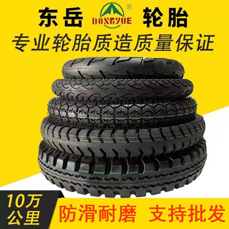 东岳轮胎3.00/4.00外胎加厚电动车三轮车胎500550耐磨3轮车内外胎图片