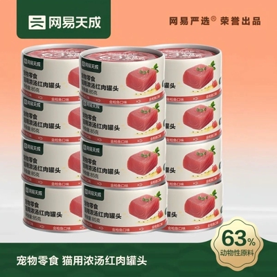 【24罐整箱】网易严选猫零食罐头猫用浓汤红肉罐头金枪鱼鸡丝补水