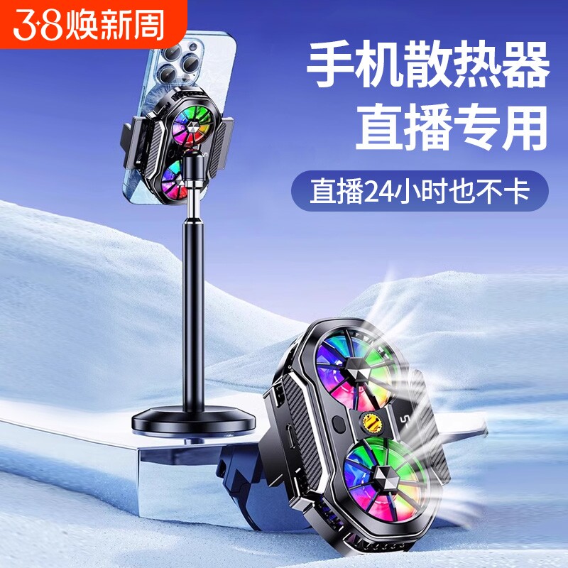 手机散热器苹果双核降温神器半导体制冷风扇静音磁吸背夹一体支架适用iphone黑鲨正品落地面积桌面