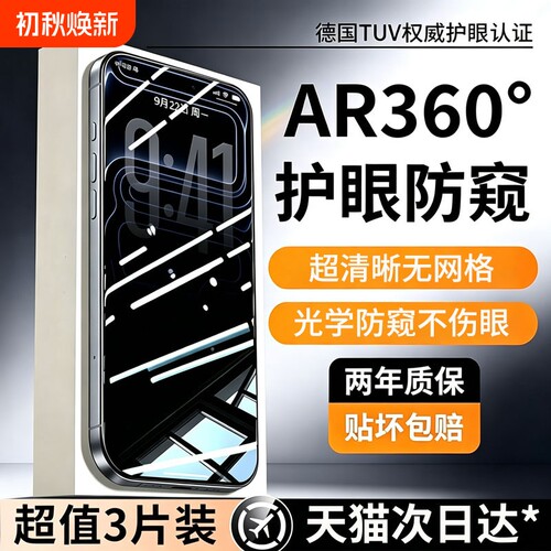 新360度防窥亿可得适用苹果17Promax钢化膜iPhone16pro手机膜15plsu防偷窥14新款13贴膜12全屏11保护隐私反射