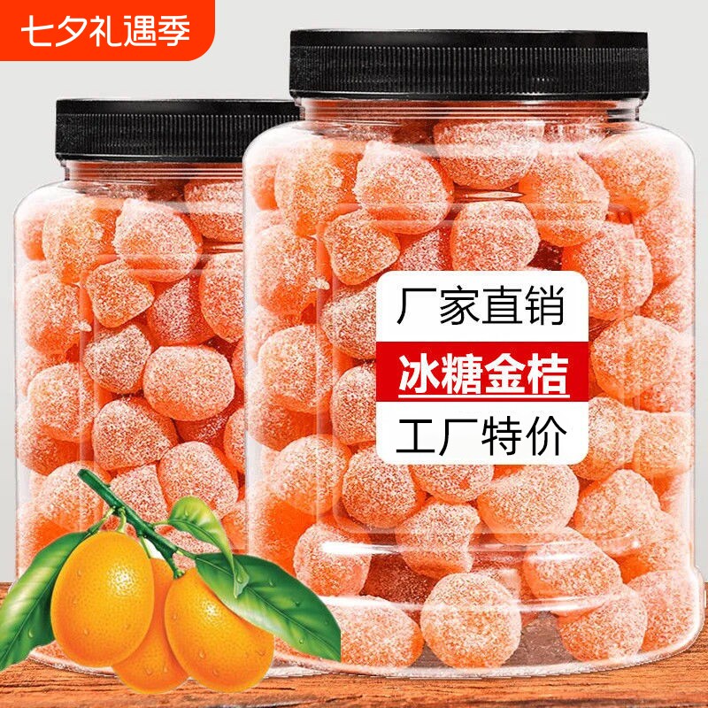 新疆冰糖金桔干天山雪桔泡水袋装金橘干正宗蜜饯橘子干雪桔干果干