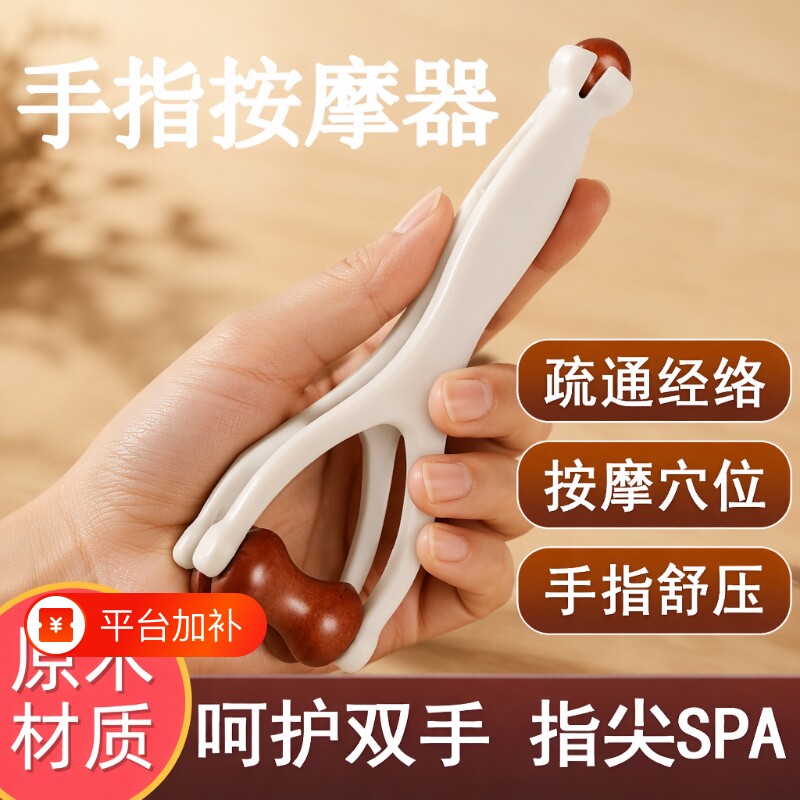 手指按摩器按摩夹砭石滚轮手部关节疏通神器经络疏通穴位精油手掌