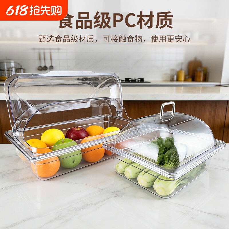 商用卤菜自助餐带盖卤味展示盘食品级托盘熟食凉菜水果防尘罩保鲜