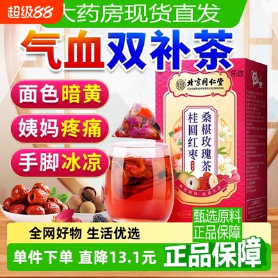 养颜补气色桑椹玫瑰花养生茶