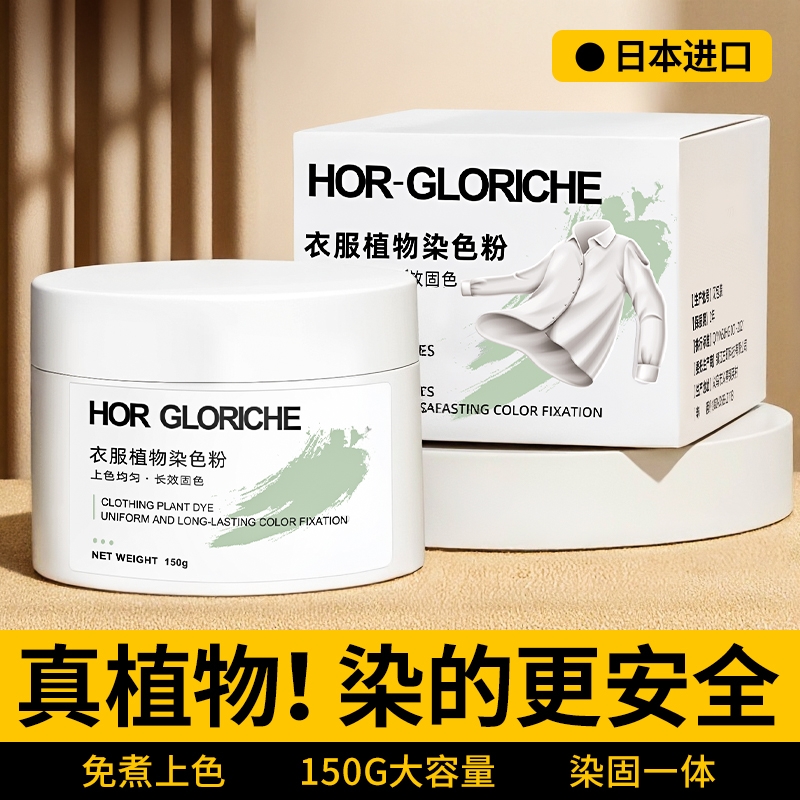 植物染色剂衣服染料正品旗舰店专用不褪掉色黑色衣物修复还原恢复