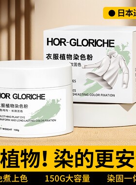 植物染色剂衣服染料正品旗舰店专用掉色黑色衣物修复还原环保上色