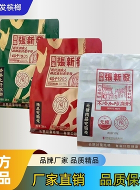 张新发口味槟榔王散装批发中籽一斤老湘潭烟果槟郎湖南枸杞冰榔