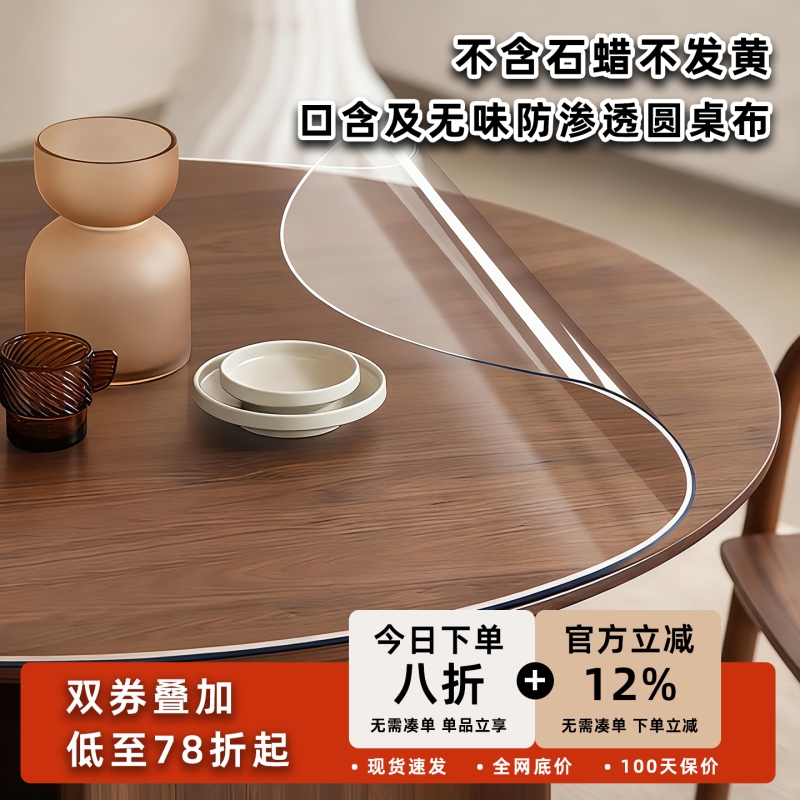 圆形餐桌布pvc透明餐桌垫防水防油桌面保护垫防烫免洗茶几软玻璃