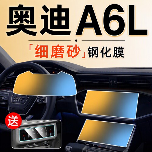 适用于A6L导航屏幕钢化膜